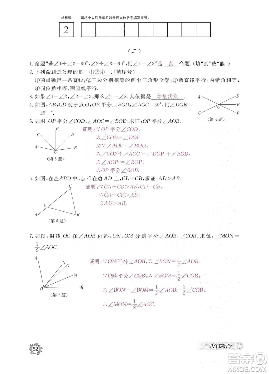 江西教育出版社2019數(shù)學(xué)作業(yè)本八年級上冊北師大版答案