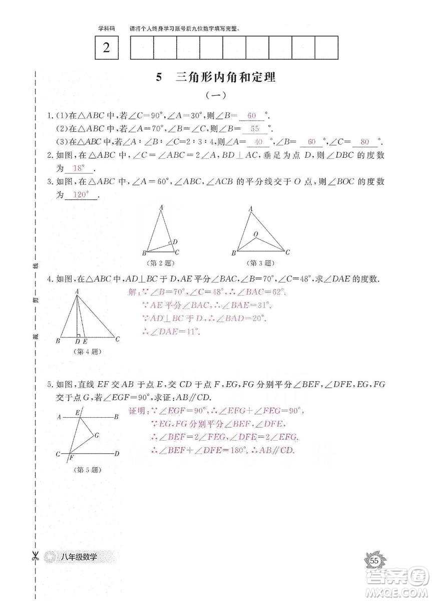 江西教育出版社2019數(shù)學(xué)作業(yè)本八年級上冊北師大版答案