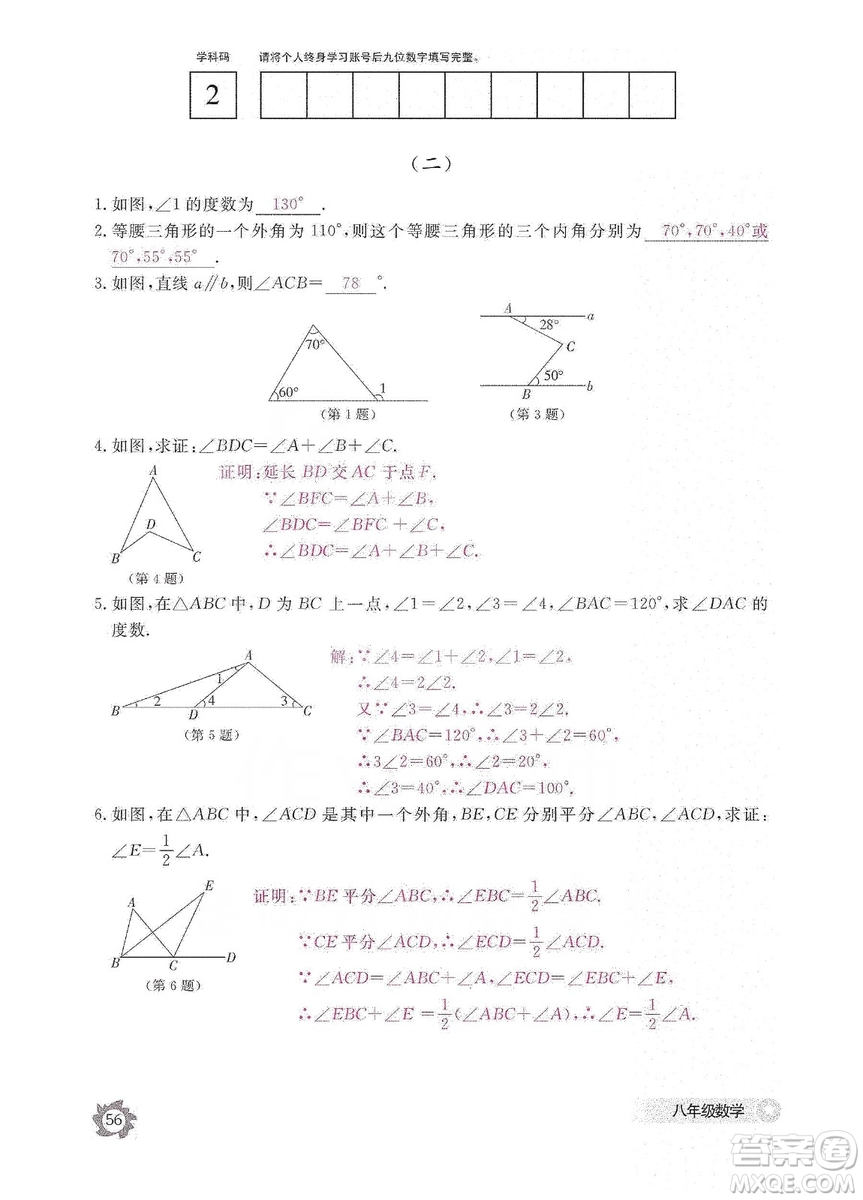 江西教育出版社2019數(shù)學(xué)作業(yè)本八年級上冊北師大版答案