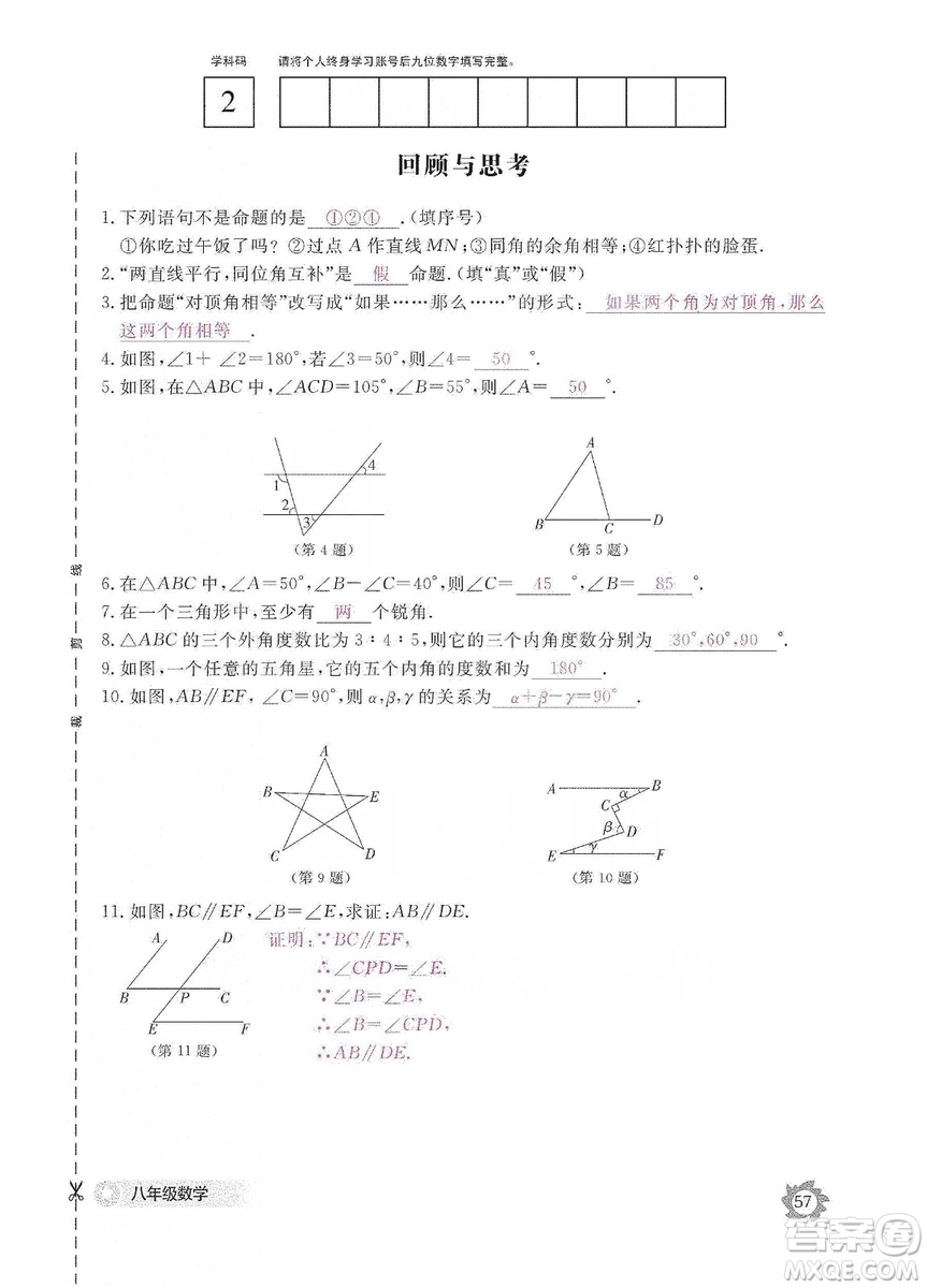 江西教育出版社2019數(shù)學(xué)作業(yè)本八年級上冊北師大版答案