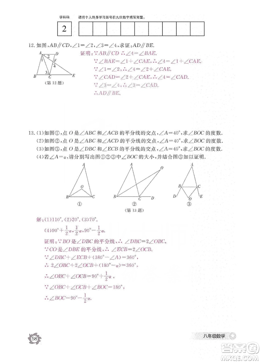 江西教育出版社2019數(shù)學(xué)作業(yè)本八年級上冊北師大版答案