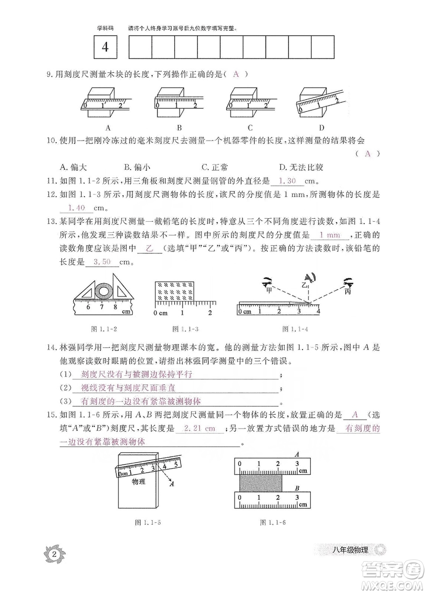 江西教育出版社2019物理作業(yè)本八年級(jí)上冊(cè)人教版答案