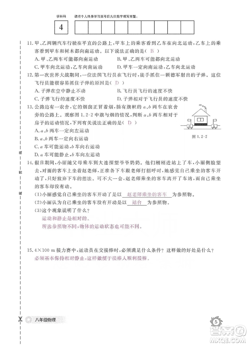 江西教育出版社2019物理作業(yè)本八年級(jí)上冊(cè)人教版答案