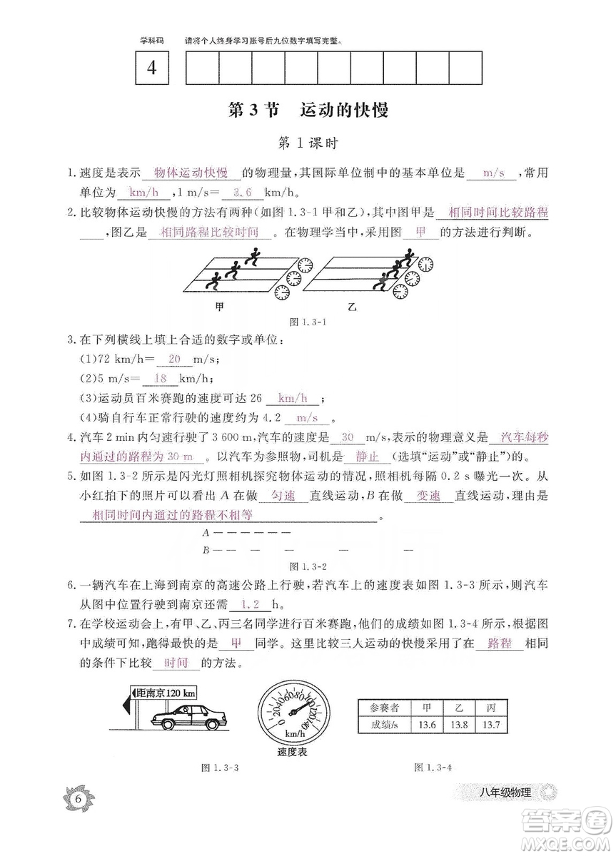 江西教育出版社2019物理作業(yè)本八年級(jí)上冊(cè)人教版答案