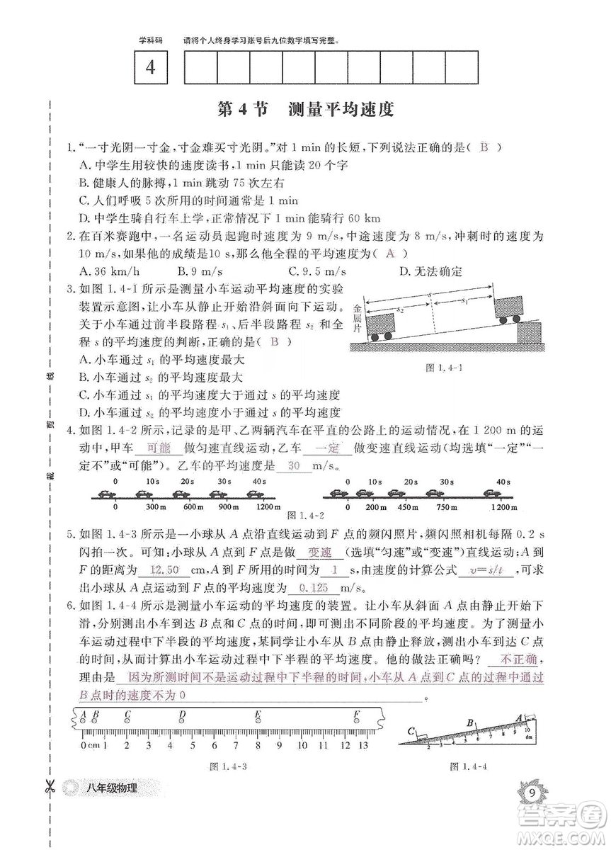 江西教育出版社2019物理作業(yè)本八年級(jí)上冊(cè)人教版答案