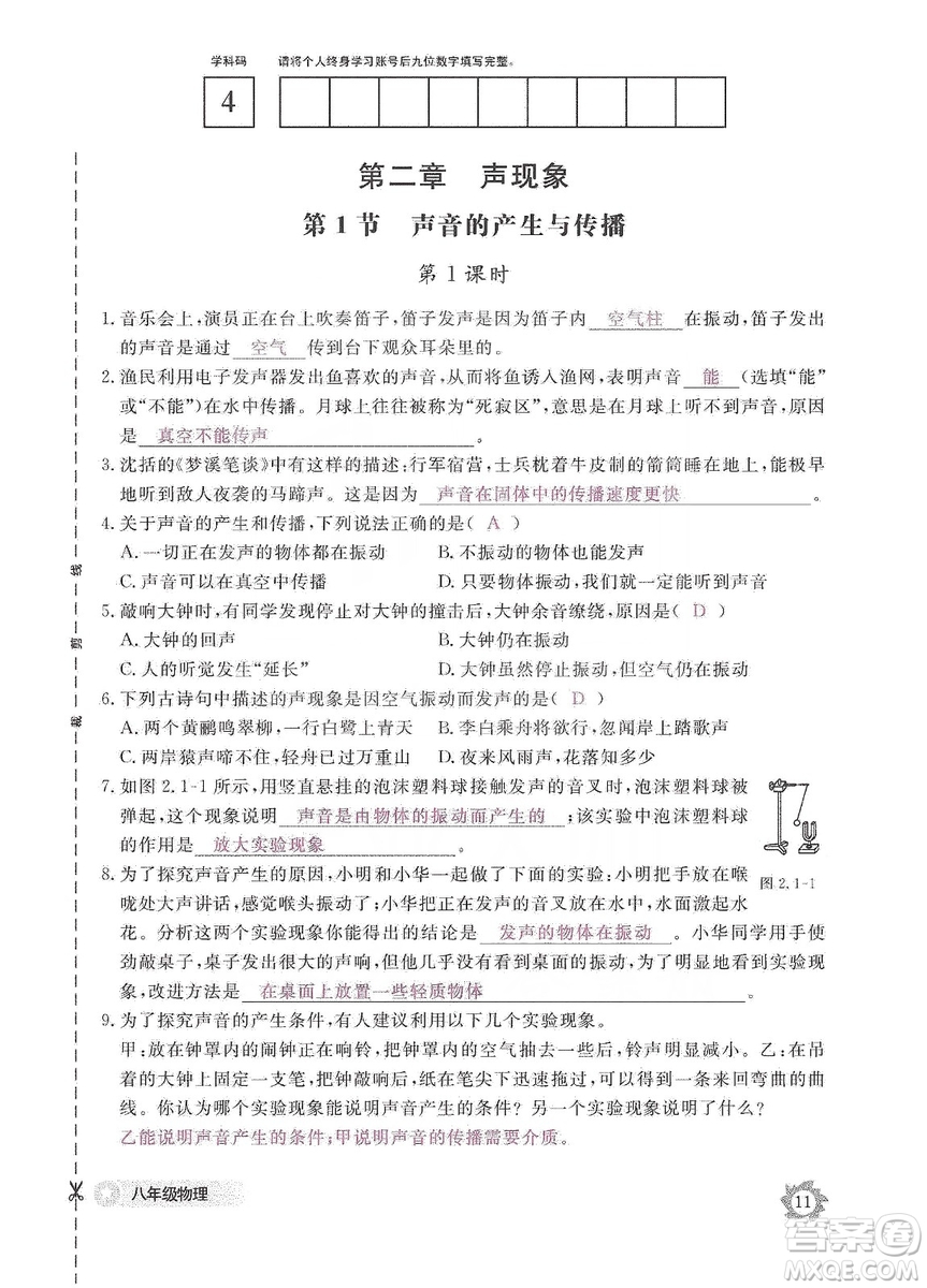 江西教育出版社2019物理作業(yè)本八年級(jí)上冊(cè)人教版答案