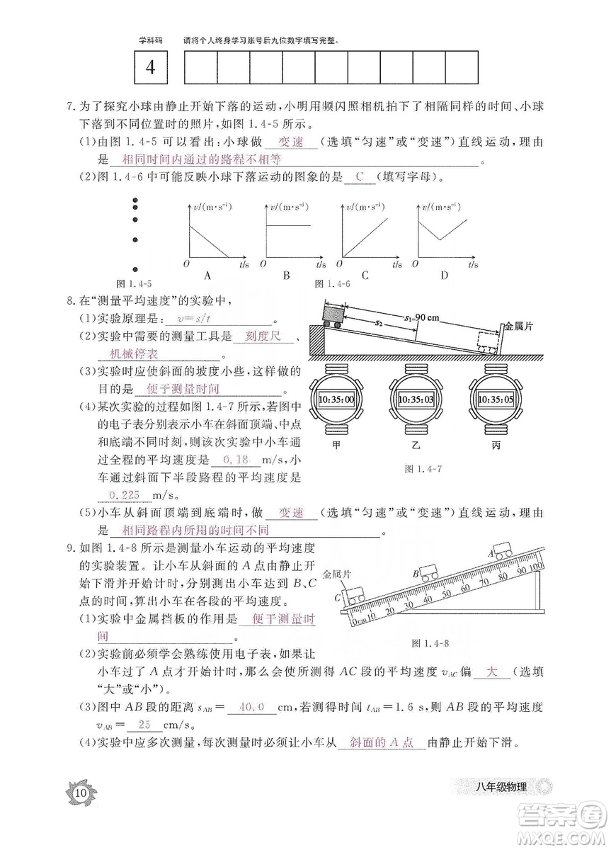 江西教育出版社2019物理作業(yè)本八年級(jí)上冊(cè)人教版答案