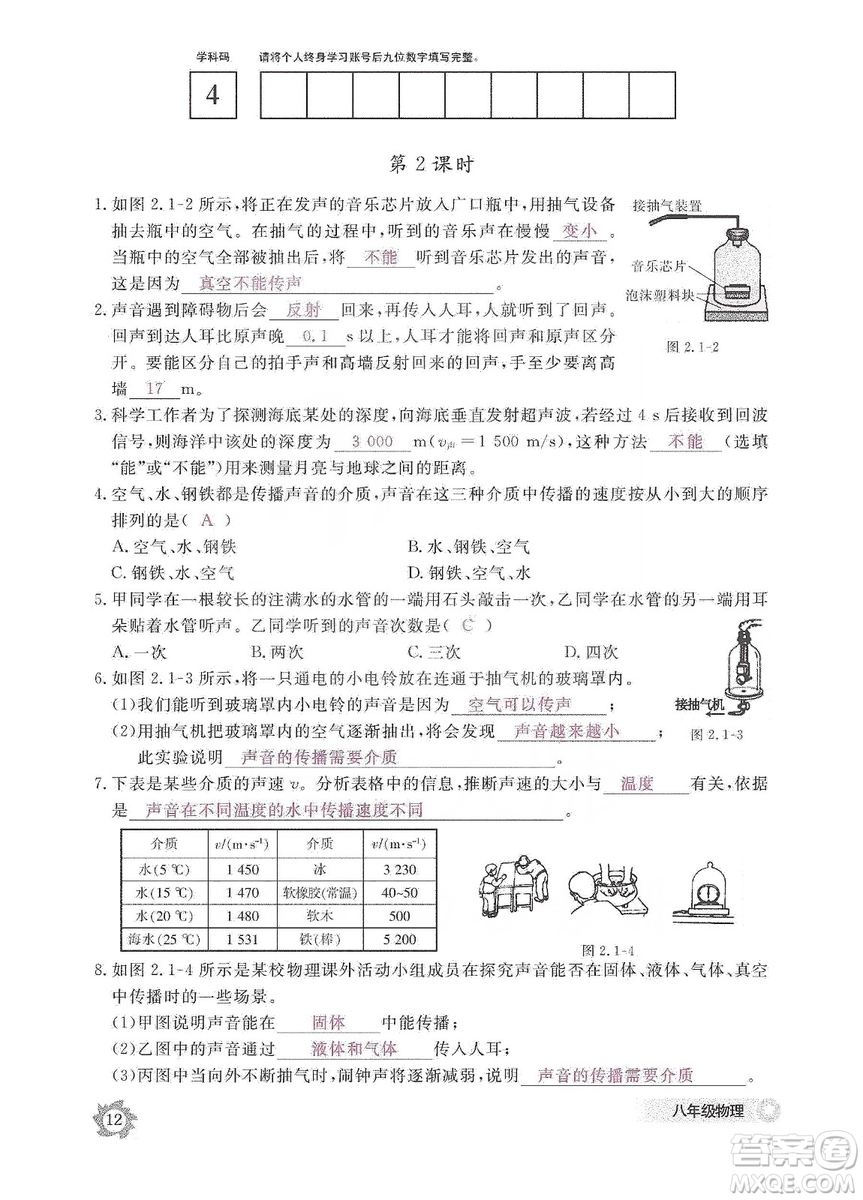 江西教育出版社2019物理作業(yè)本八年級(jí)上冊(cè)人教版答案