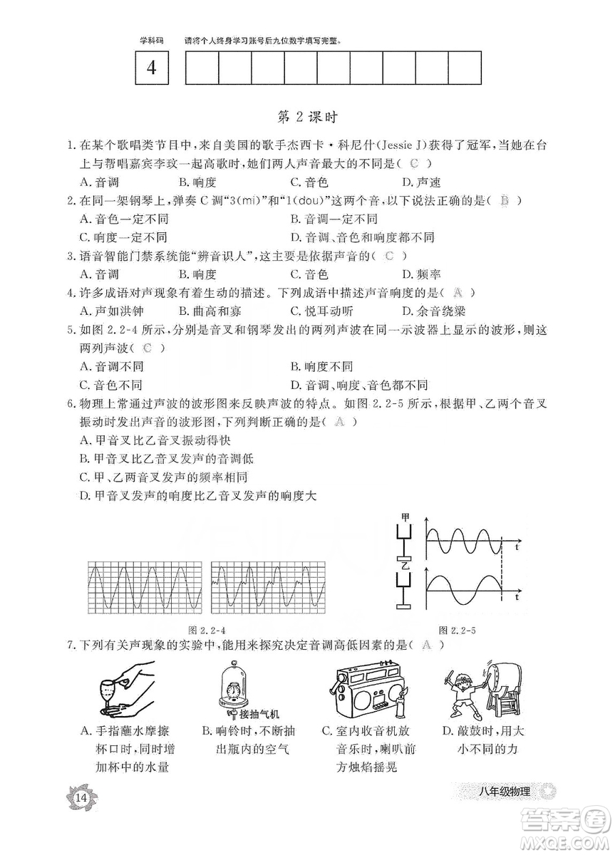 江西教育出版社2019物理作業(yè)本八年級(jí)上冊(cè)人教版答案