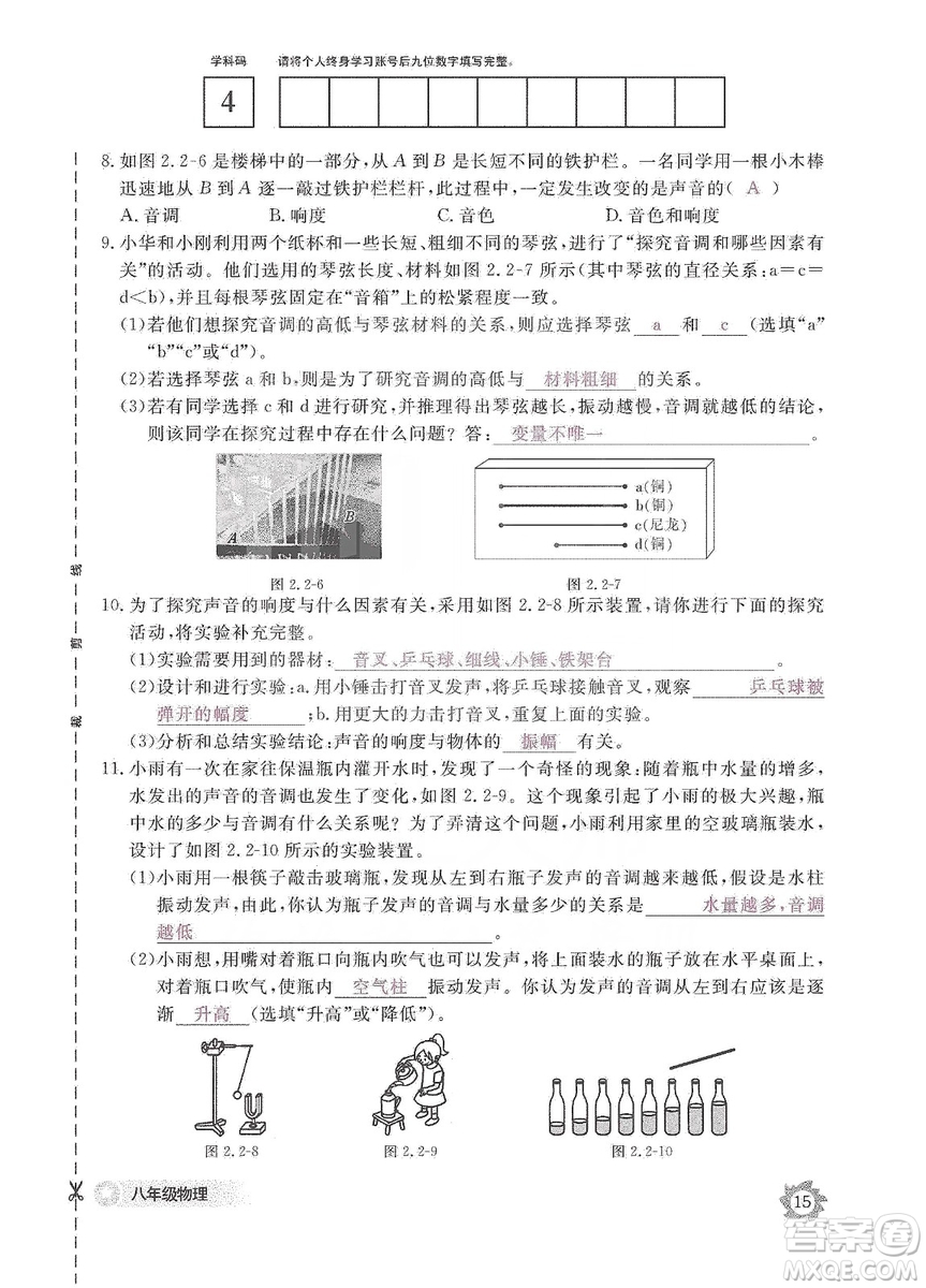 江西教育出版社2019物理作業(yè)本八年級(jí)上冊(cè)人教版答案