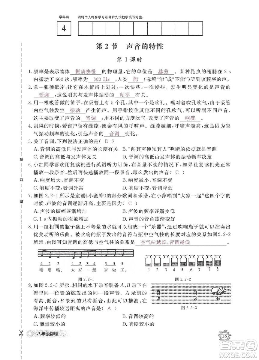 江西教育出版社2019物理作業(yè)本八年級(jí)上冊(cè)人教版答案