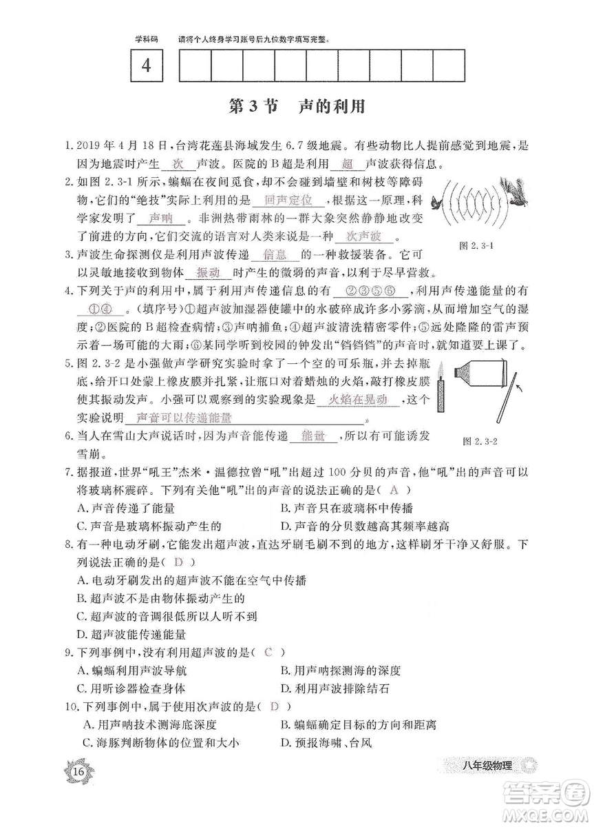 江西教育出版社2019物理作業(yè)本八年級(jí)上冊(cè)人教版答案