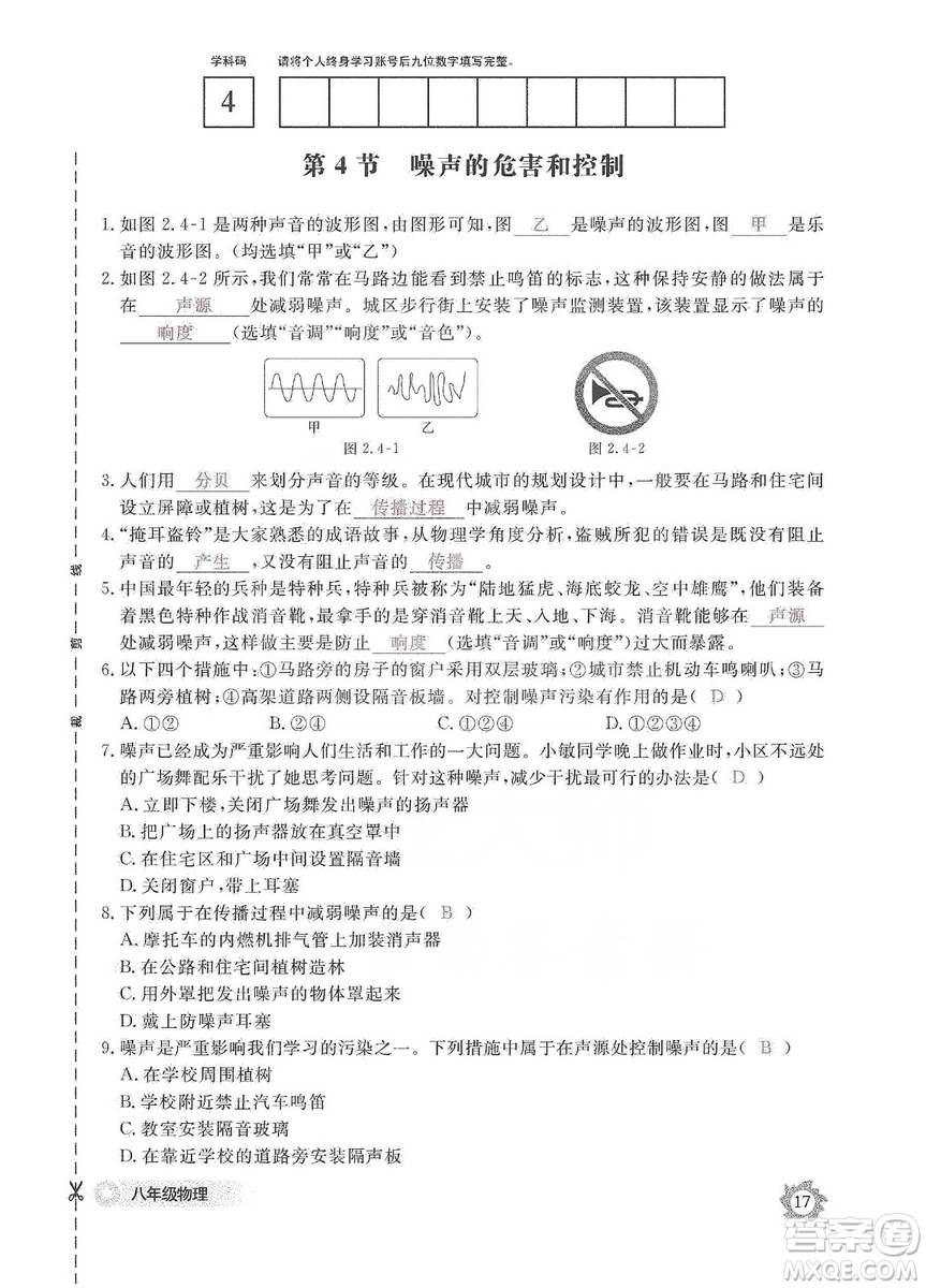 江西教育出版社2019物理作業(yè)本八年級(jí)上冊(cè)人教版答案