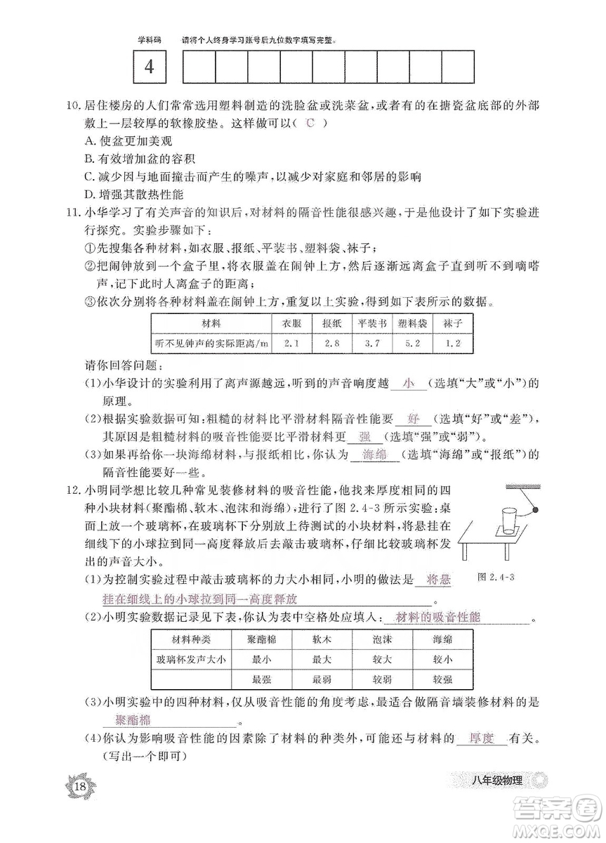 江西教育出版社2019物理作業(yè)本八年級(jí)上冊(cè)人教版答案