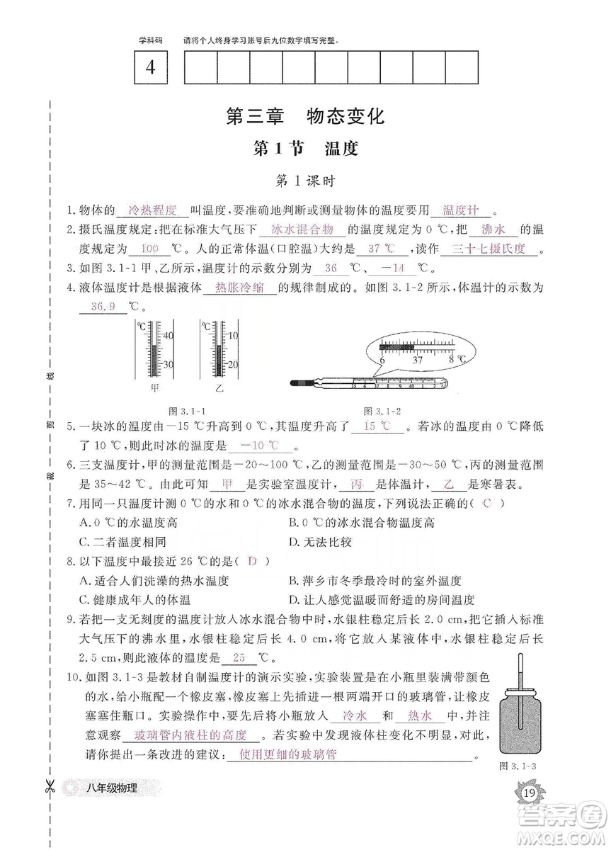 江西教育出版社2019物理作業(yè)本八年級(jí)上冊(cè)人教版答案