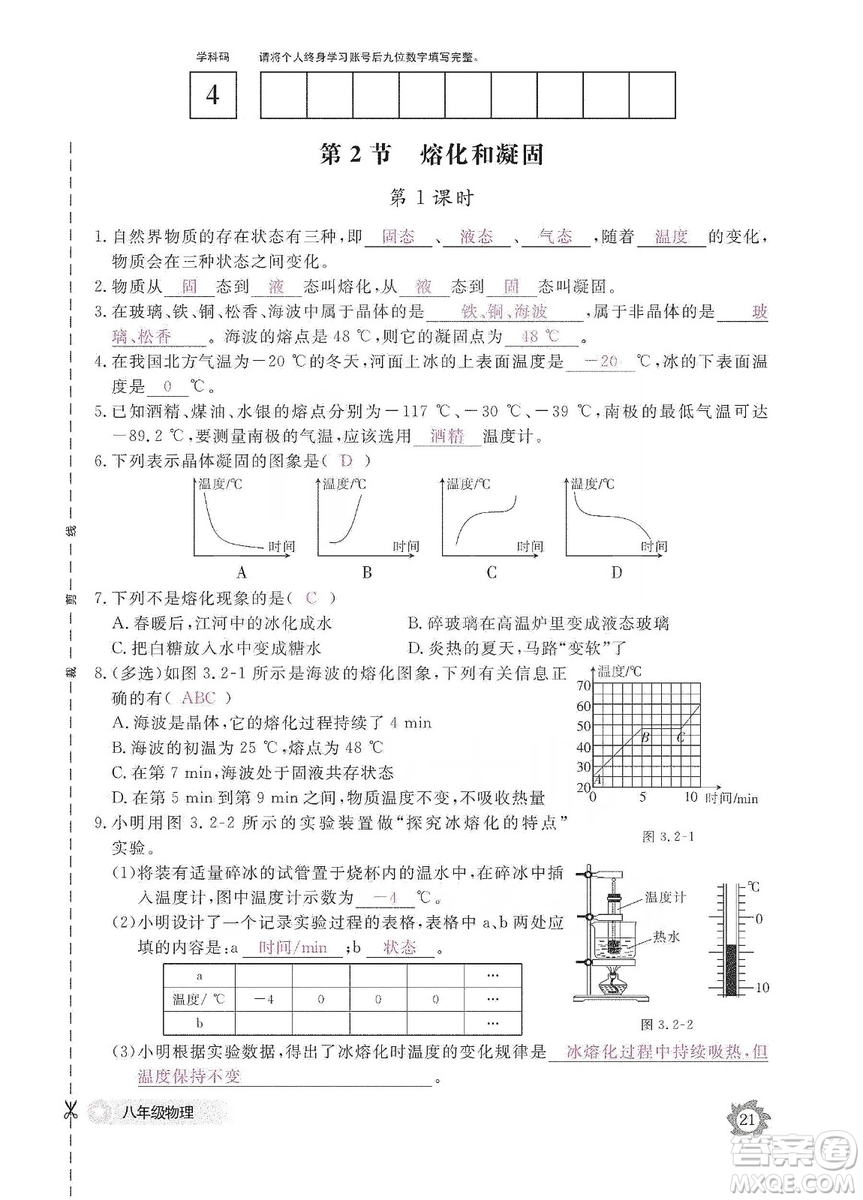 江西教育出版社2019物理作業(yè)本八年級(jí)上冊(cè)人教版答案