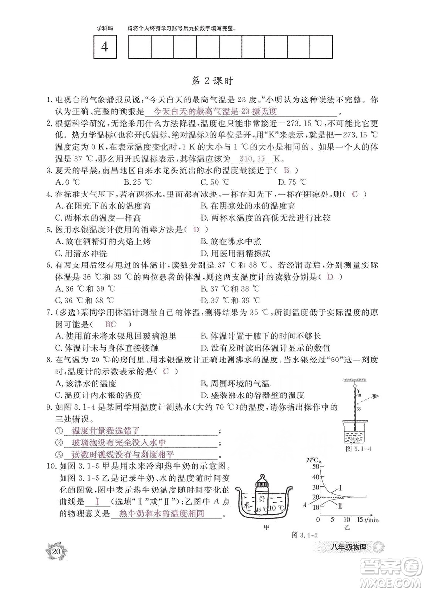 江西教育出版社2019物理作業(yè)本八年級(jí)上冊(cè)人教版答案