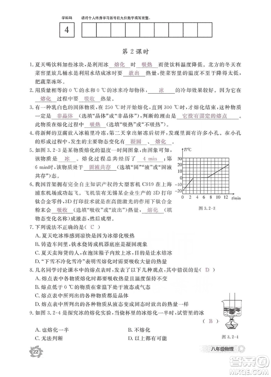 江西教育出版社2019物理作業(yè)本八年級(jí)上冊(cè)人教版答案