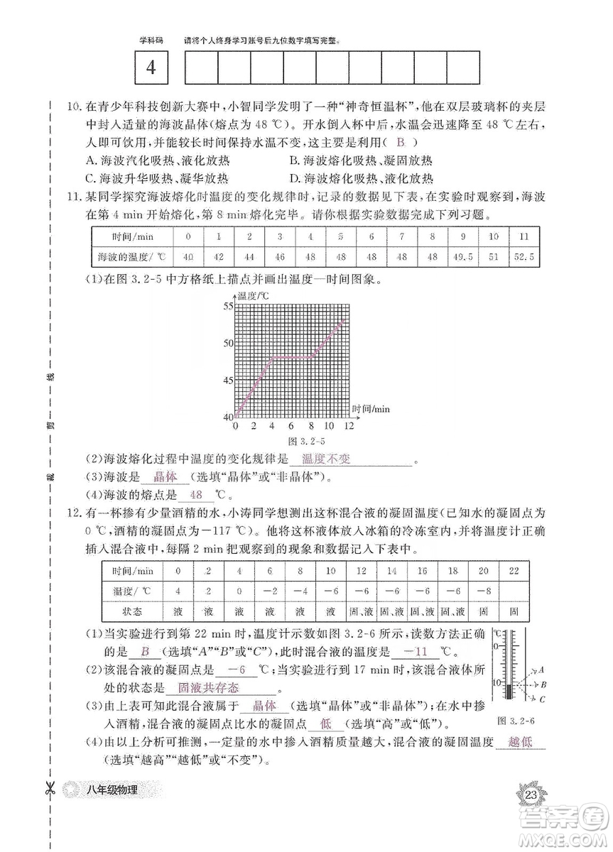 江西教育出版社2019物理作業(yè)本八年級(jí)上冊(cè)人教版答案