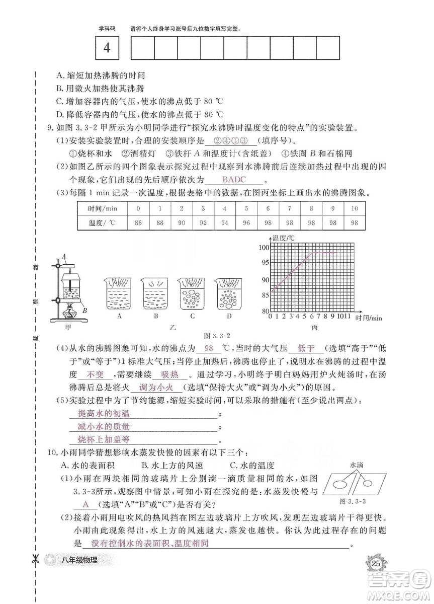 江西教育出版社2019物理作業(yè)本八年級(jí)上冊(cè)人教版答案