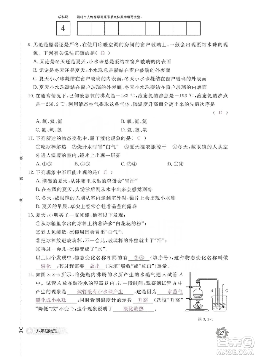 江西教育出版社2019物理作業(yè)本八年級(jí)上冊(cè)人教版答案