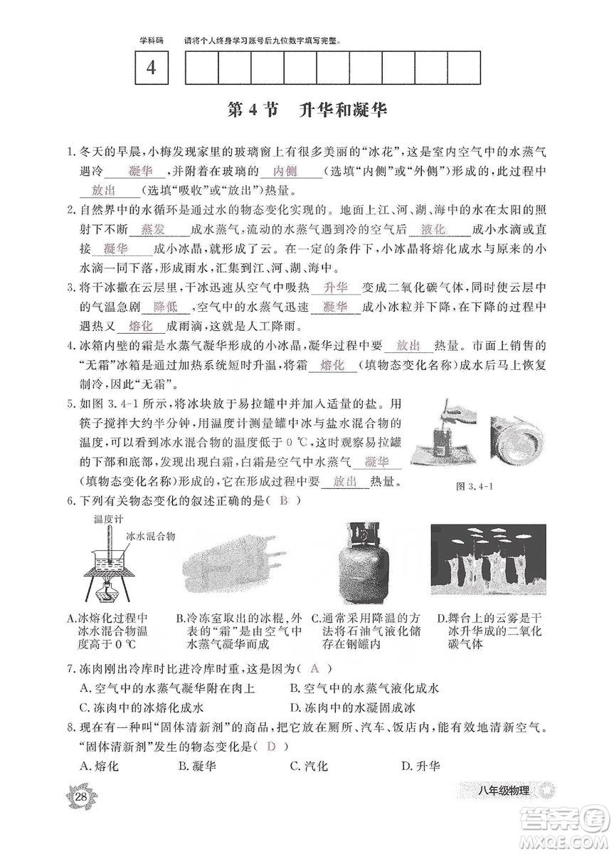 江西教育出版社2019物理作業(yè)本八年級(jí)上冊(cè)人教版答案