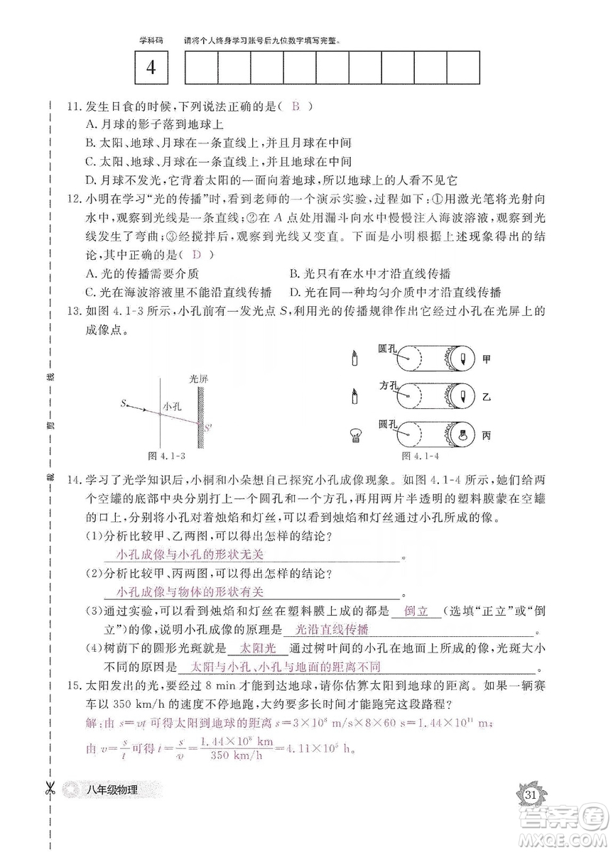 江西教育出版社2019物理作業(yè)本八年級(jí)上冊(cè)人教版答案