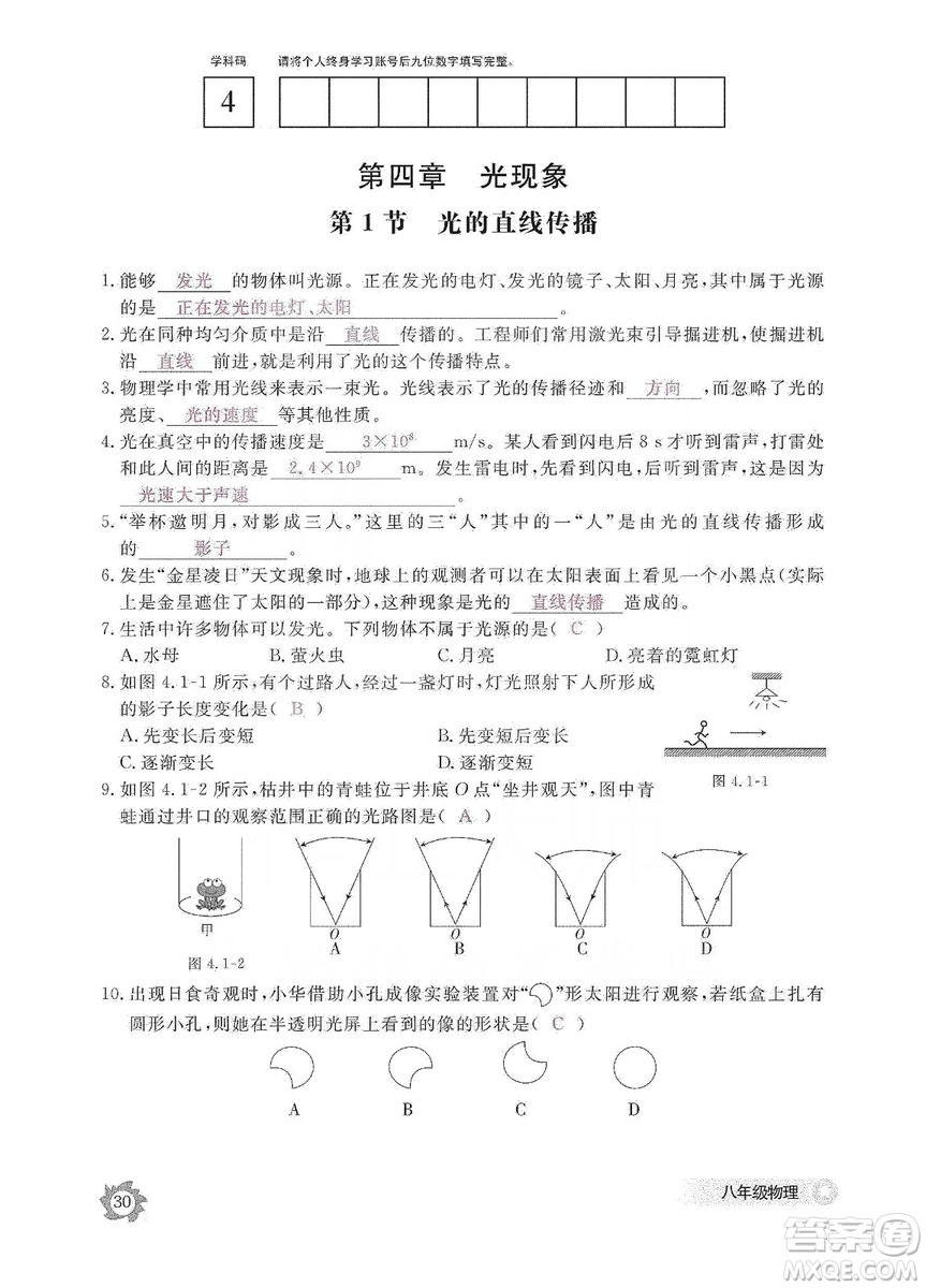 江西教育出版社2019物理作業(yè)本八年級(jí)上冊(cè)人教版答案