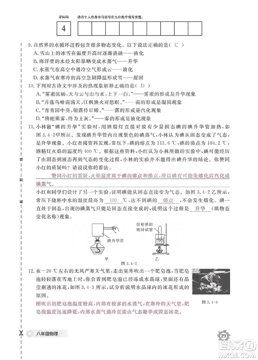 江西教育出版社2019物理作業(yè)本八年級(jí)上冊(cè)人教版答案