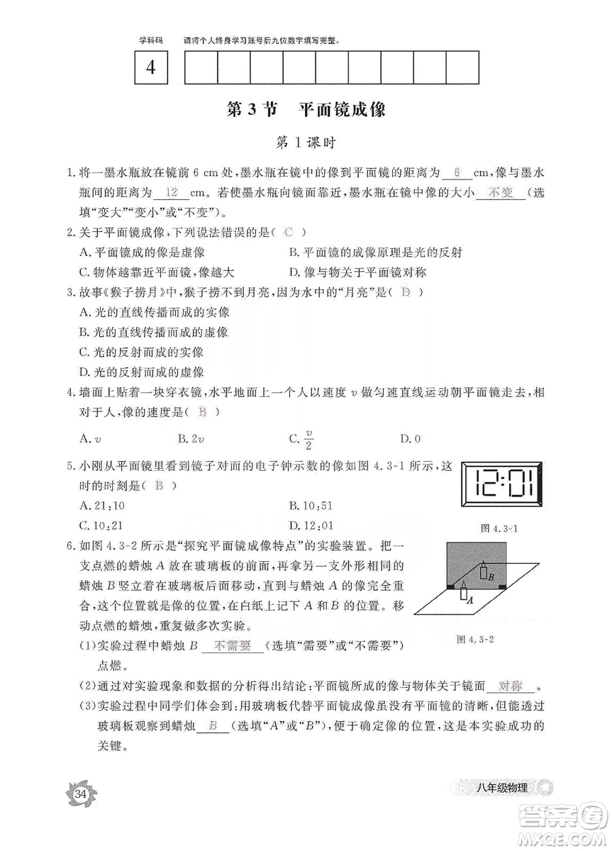 江西教育出版社2019物理作業(yè)本八年級(jí)上冊(cè)人教版答案