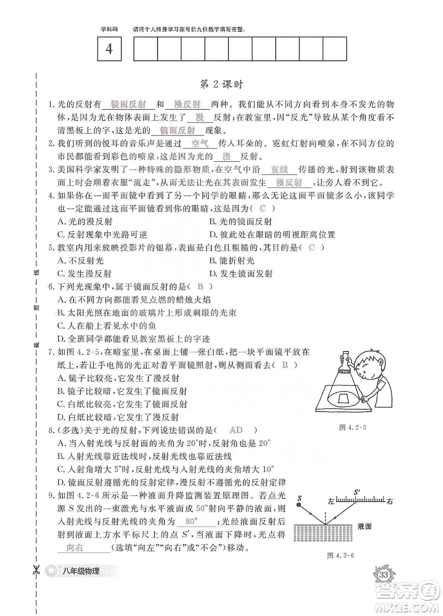 江西教育出版社2019物理作業(yè)本八年級(jí)上冊(cè)人教版答案