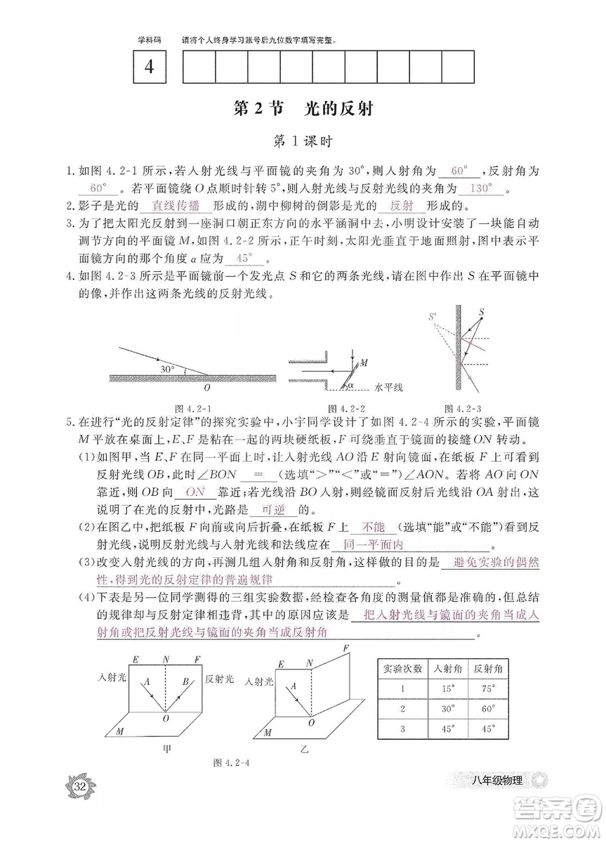 江西教育出版社2019物理作業(yè)本八年級(jí)上冊(cè)人教版答案