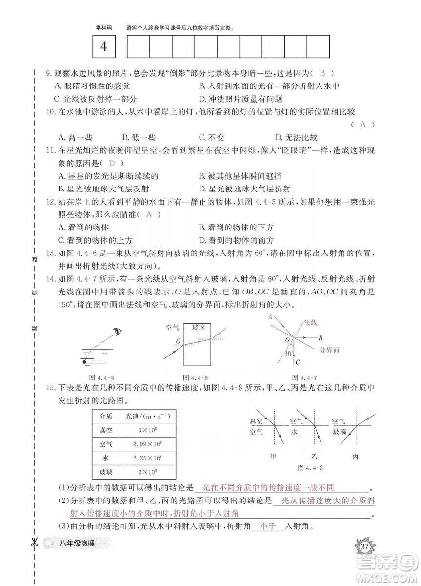 江西教育出版社2019物理作業(yè)本八年級(jí)上冊(cè)人教版答案