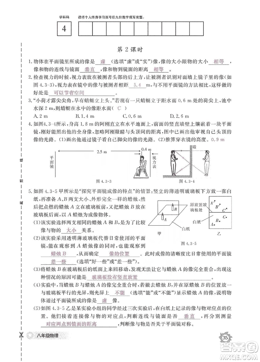 江西教育出版社2019物理作業(yè)本八年級(jí)上冊(cè)人教版答案