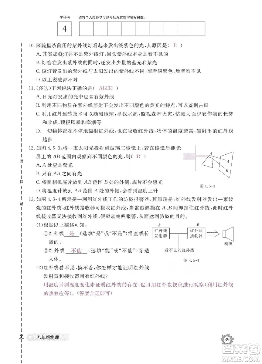 江西教育出版社2019物理作業(yè)本八年級(jí)上冊(cè)人教版答案