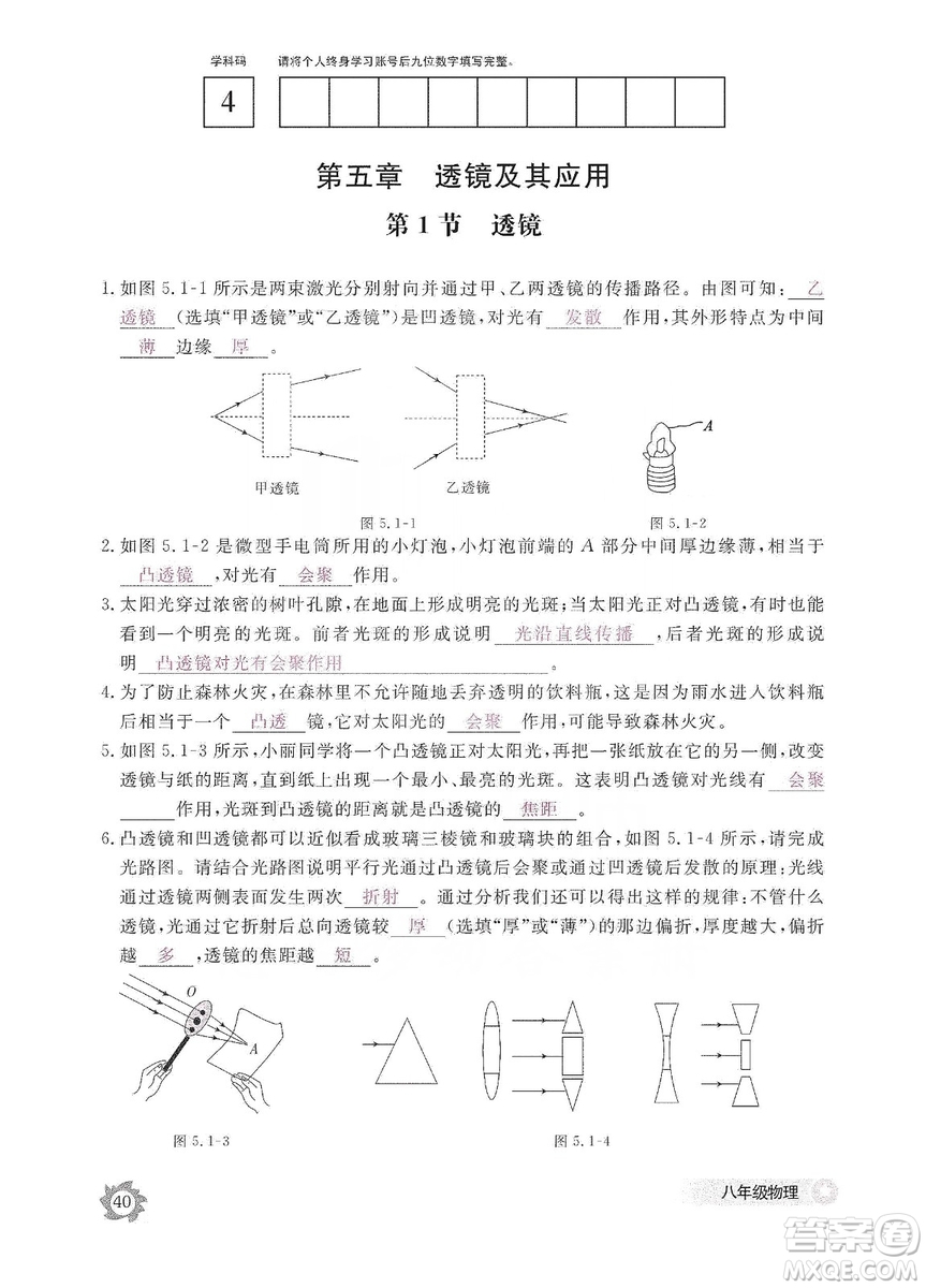 江西教育出版社2019物理作業(yè)本八年級(jí)上冊(cè)人教版答案