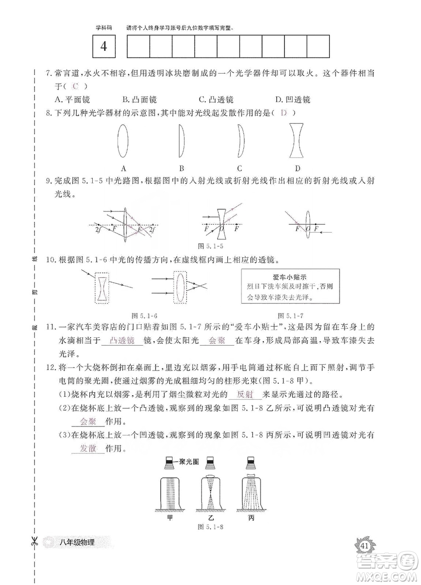 江西教育出版社2019物理作業(yè)本八年級(jí)上冊(cè)人教版答案