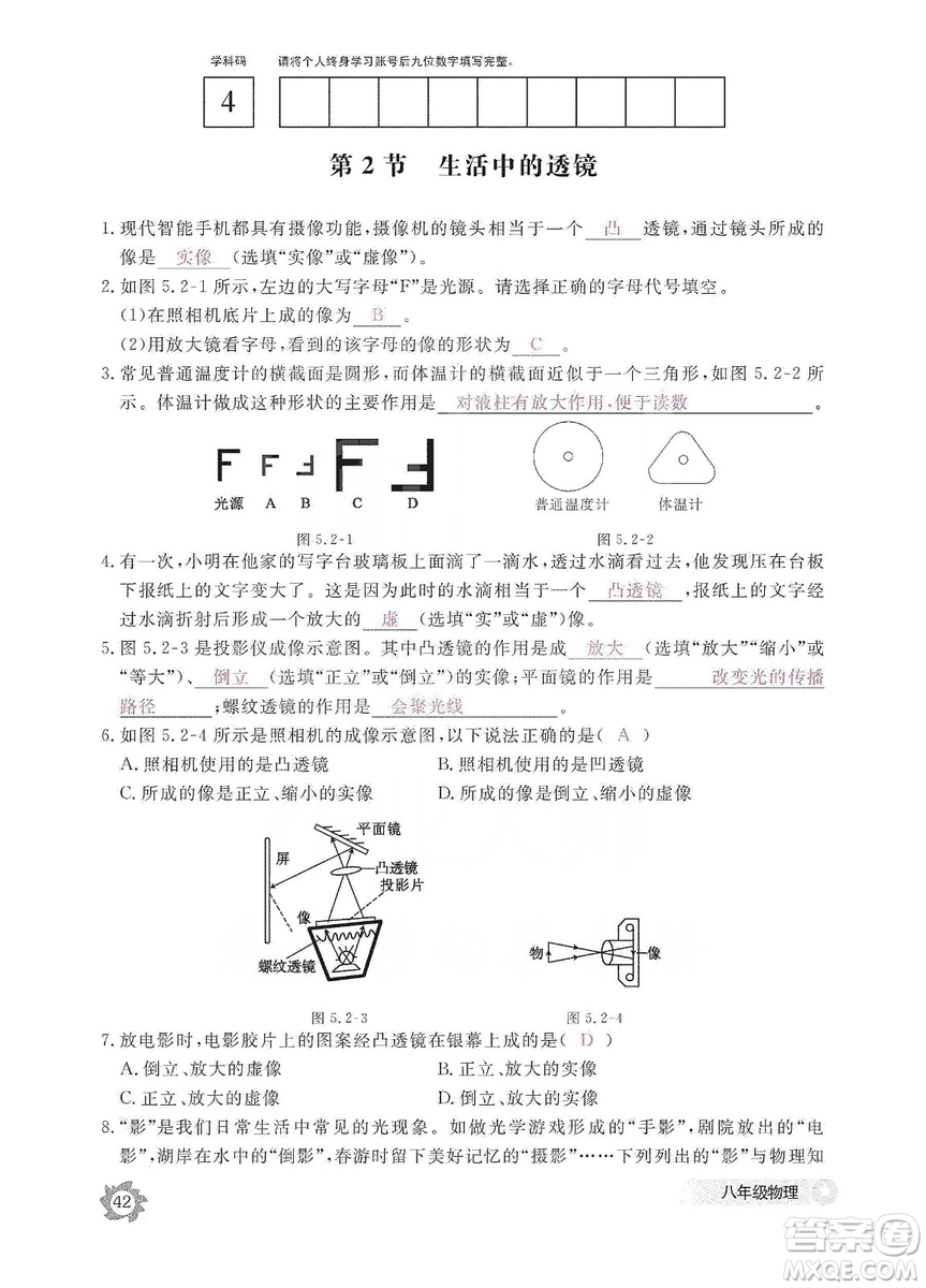 江西教育出版社2019物理作業(yè)本八年級(jí)上冊(cè)人教版答案