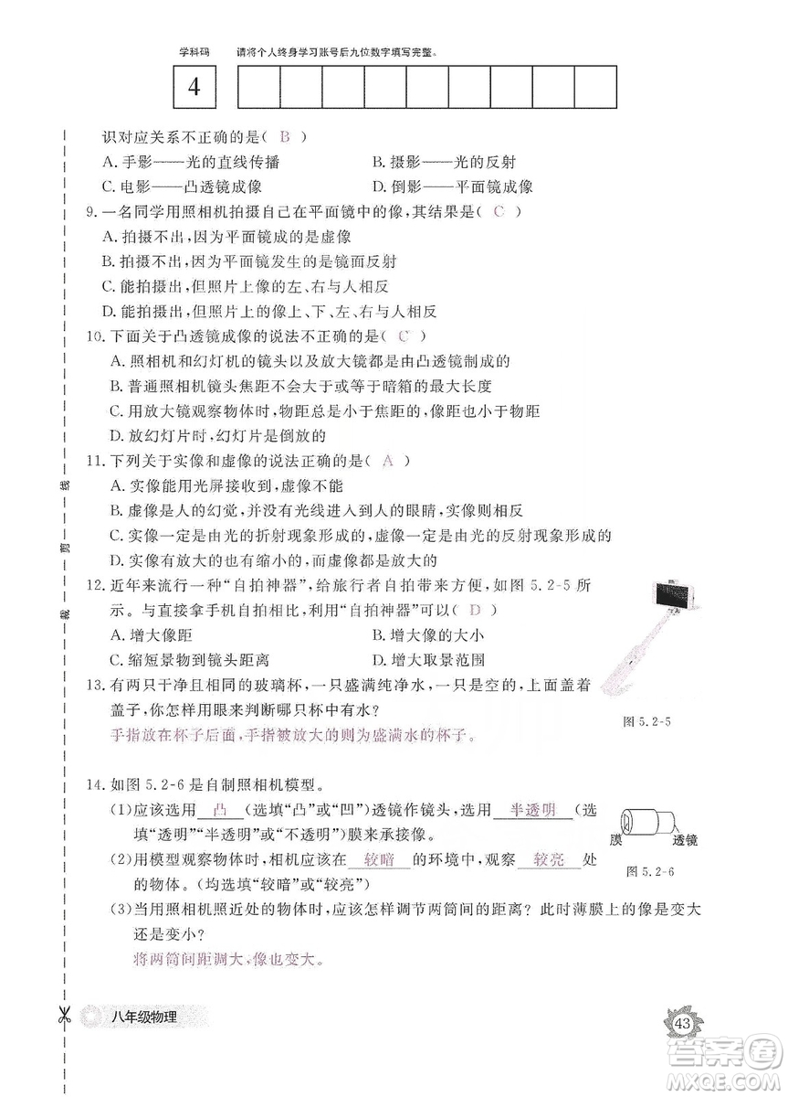 江西教育出版社2019物理作業(yè)本八年級(jí)上冊(cè)人教版答案