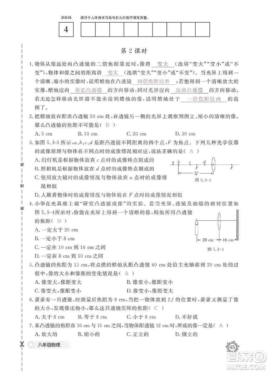 江西教育出版社2019物理作業(yè)本八年級(jí)上冊(cè)人教版答案