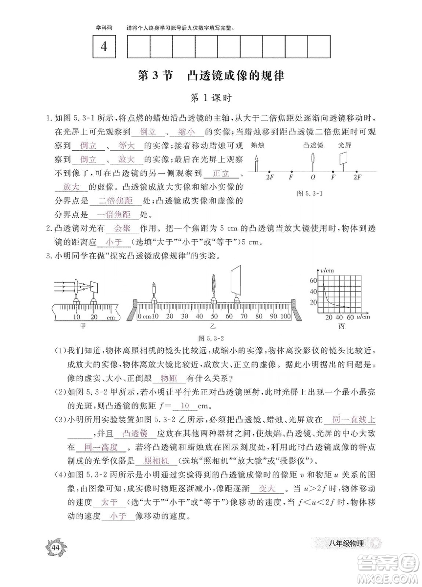 江西教育出版社2019物理作業(yè)本八年級(jí)上冊(cè)人教版答案