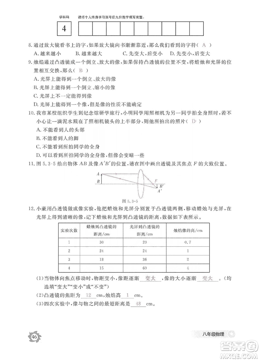 江西教育出版社2019物理作業(yè)本八年級(jí)上冊(cè)人教版答案