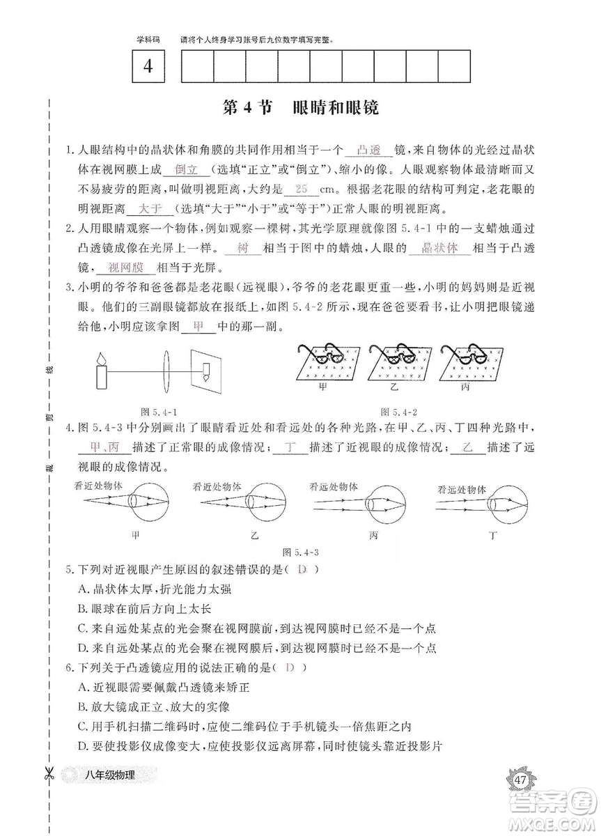 江西教育出版社2019物理作業(yè)本八年級(jí)上冊(cè)人教版答案