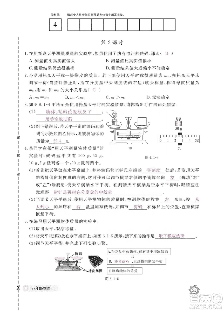 江西教育出版社2019物理作業(yè)本八年級(jí)上冊(cè)人教版答案