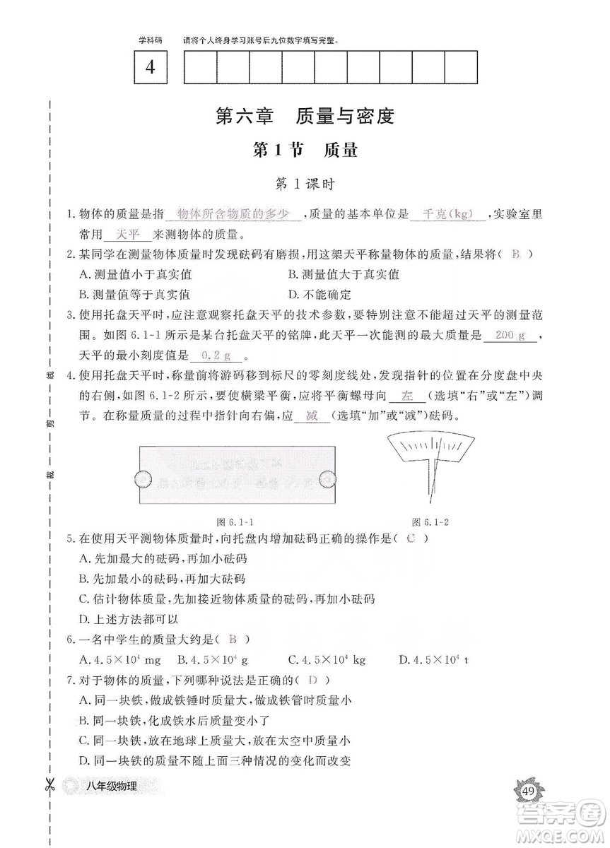 江西教育出版社2019物理作業(yè)本八年級(jí)上冊(cè)人教版答案