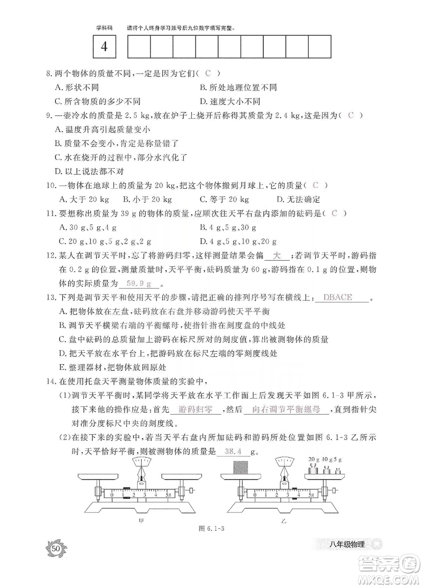 江西教育出版社2019物理作業(yè)本八年級(jí)上冊(cè)人教版答案