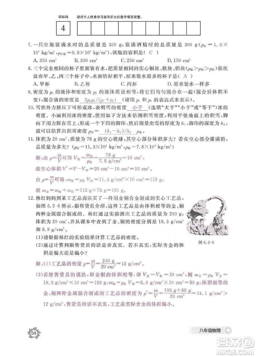 江西教育出版社2019物理作業(yè)本八年級(jí)上冊(cè)人教版答案