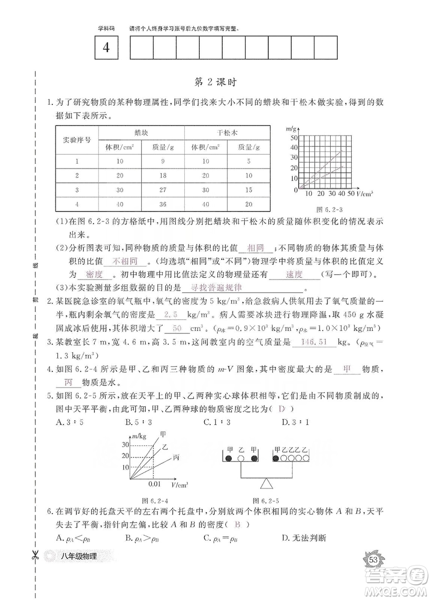 江西教育出版社2019物理作業(yè)本八年級(jí)上冊(cè)人教版答案