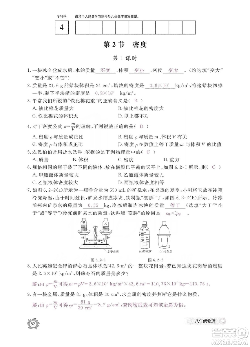 江西教育出版社2019物理作業(yè)本八年級(jí)上冊(cè)人教版答案