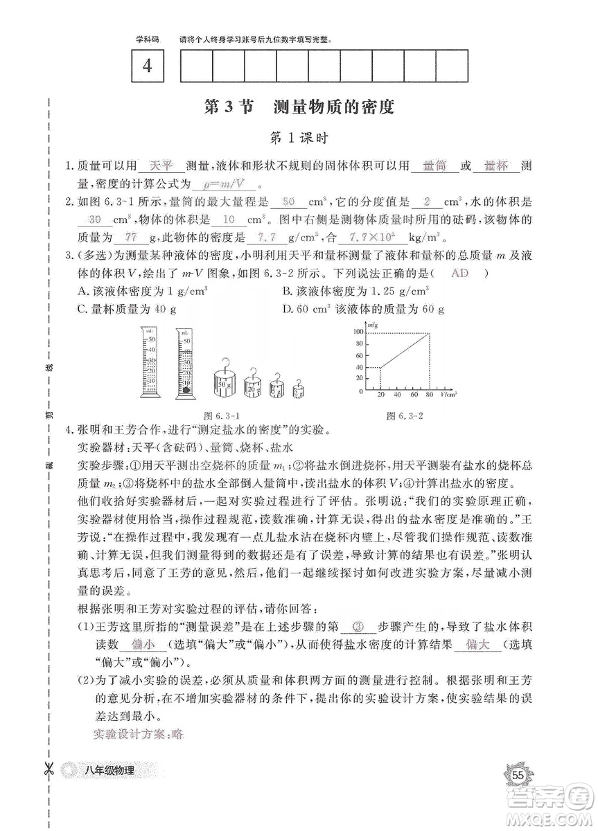 江西教育出版社2019物理作業(yè)本八年級(jí)上冊(cè)人教版答案